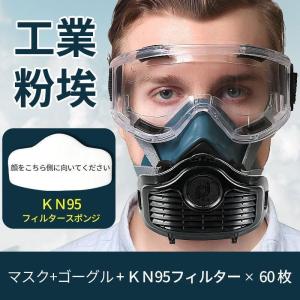 KN95防塵マスク 防毒マスク 黄砂 塵 埃 悪臭防止 スモッグ 塗装 スプレー 実験室 溶接 スム...