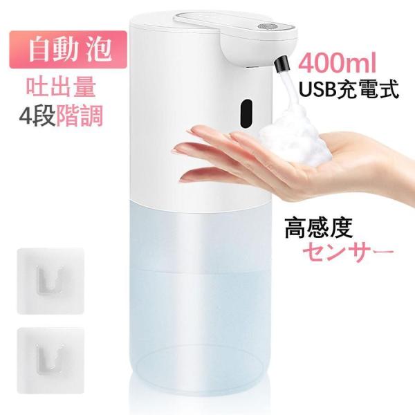 ソープディスペンサー 自動 泡 壁掛け 食器洗剤 手洗い 400ml ハンドソープ USB充電式 高...