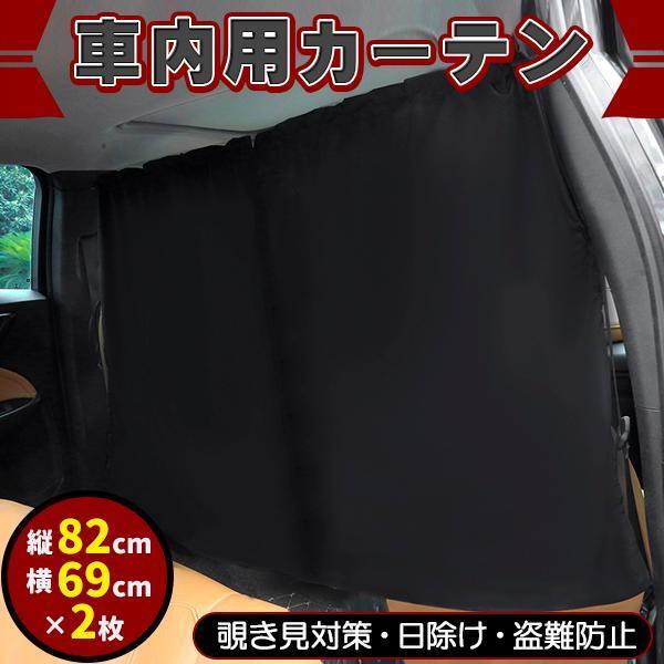 車用カーテン 日よけ 日除け 車 カーテン 着脱簡単 車内 間仕切り 目隠し 車中泊 uvカット 紫...