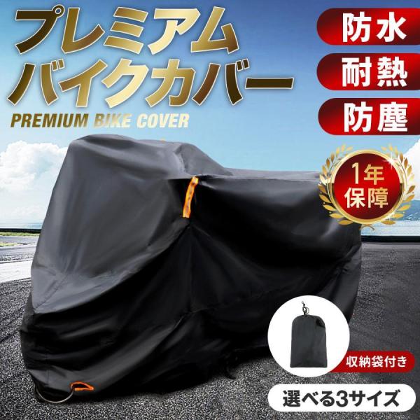 バイク カバー 厚手 大型 125cc 原付 250cc 400cc 厚手 防水 丈夫 中型 ビッグ...