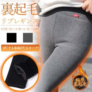 レギンス レディース リブ 裏起毛 極厚