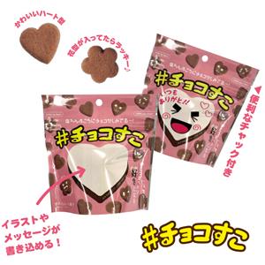 ミルクチョコ×塩ちんすこう「#チョコすこ」の詳細画像1