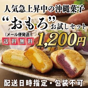 おもろお試しセット（6個入）シークヮーサー入り
