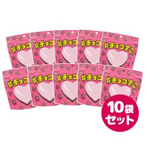 #チョコすこ(60ｇ) 10袋セット｜fashioncandy