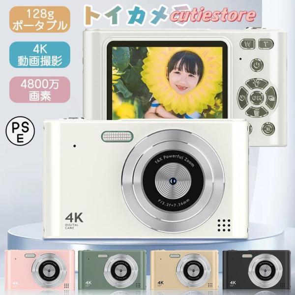 デジタルカメラ かわいい 子供 デジカメ 4800万画素 4K 1080P録画 トイカメラ キッズカ...