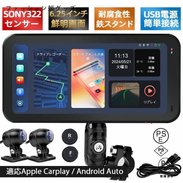 【正規品】2025新モデル バイク用ナビ 6.25インチドライブレコーダー USB CarPlay&amp;...