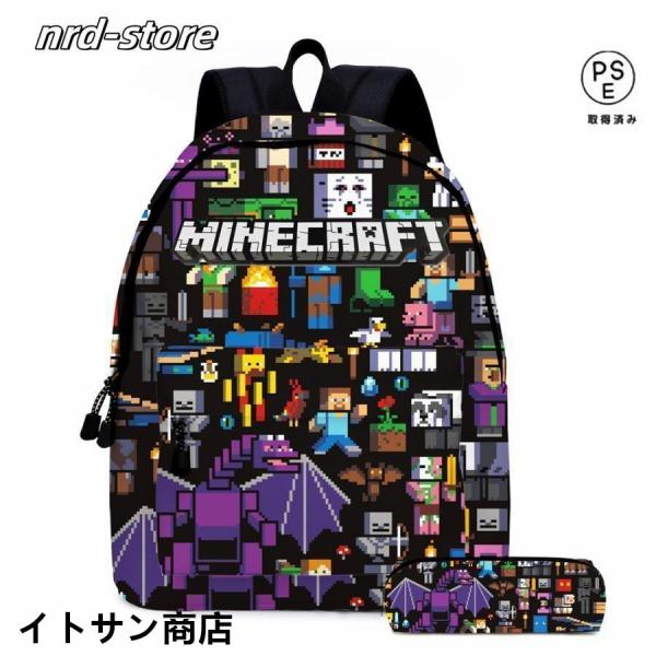 マインクラフト リュック ２点セット 3点セット 鞄と筆箱 子供用 リュックサック　キッズ 学生　外...