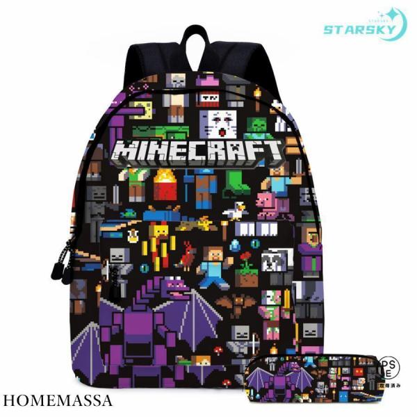 マインクラフト リュック ２点セット 鞄と筆箱 子供用 リュックサック　キッズ 学生　外出 軽量 通...