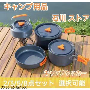 CAPTAIN STAG（キャプテンスタッグ） コンパクトクッカーセット