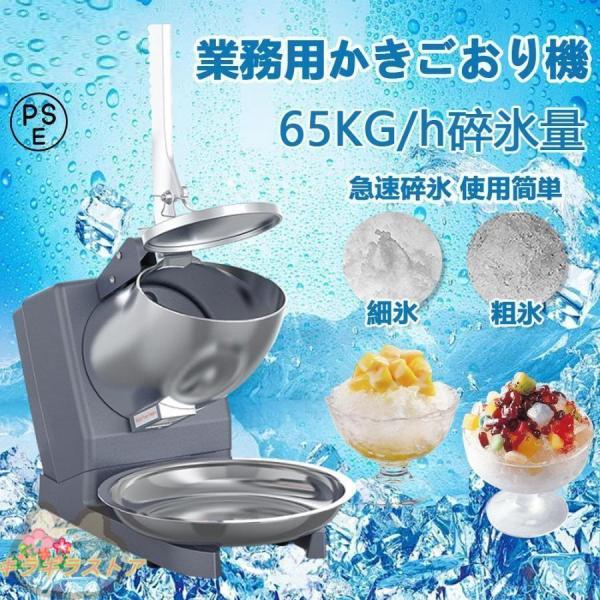 電動かき氷機 かき氷機 電動 業務用 バラ氷 かき氷器 電動かき氷器 電気砕氷機 大容量 かき氷メー...
