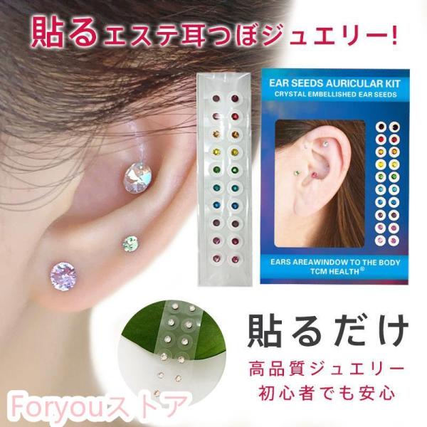 耳ツボジュエリー 耳つぼシール 粒タイプ 20粒 シールピアス ステンレス製 耳つぼジュエリー グッ...