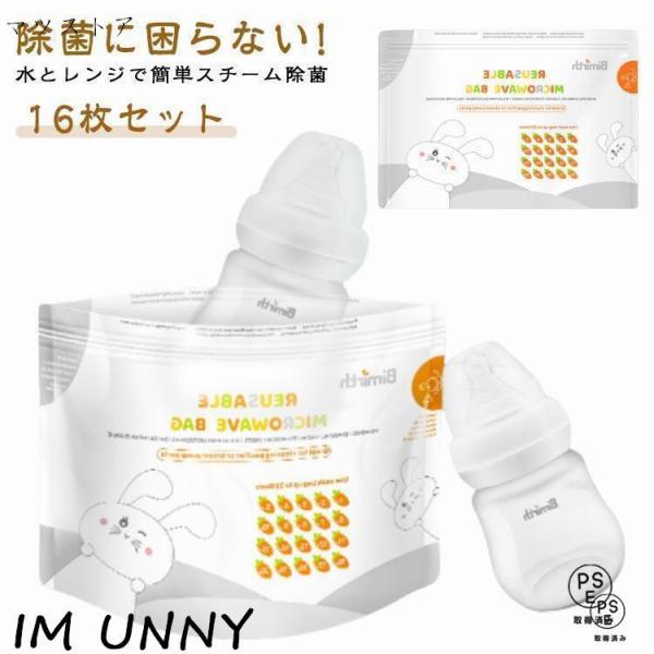電子レンジ消毒 ベビー 哺乳瓶スチーム除菌 除菌 16枚セット ほ乳瓶 消毒 ケース スタンド 消毒...