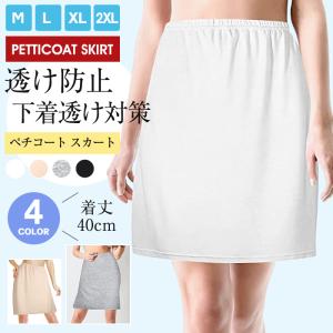 ペチコート スカート ベアトップ 40cm丈 モダール ショート丈 下着 レディース ランジェリー ぺチスカート  透けない｜fashionhime