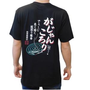 Tシャツ　メンズ　カジュアル　カットソー　がじゃんころり　沖縄Tシャツ　綿100％　　【全国送料無料】