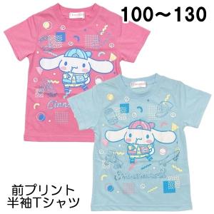 サンリオ シナモロール 半袖 Tシャツ 前プリント ラメ入り 子供 こども キッズ 女の子 おんなのこ 女児 100 110 120 130 夏 キャラクター【3点までメール便可】｜fashionichiba-sanki