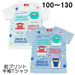 でんたま 新幹線 半袖 Tシャツ 前プリント はやぶさ こまち かがやき 子供 こども キッズ 男の子 100 110 120 130 夏 キャラクター【3点までメール便可】｜fashionichiba-sanki