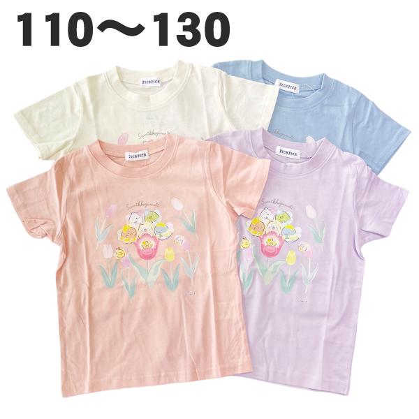 すみっコぐらし 半袖 Tシャツ 綿100% 春 夏 天竺 子供 服 女の子 アニメ グッズ 110 ...