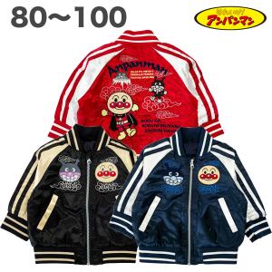 アンパンマン スカジャン 中綿 ジャケット 長袖 秋 冬 暖かい 子供 服 女の子 男の子 80 90 95 100 キャラクター グッズ ベビー キッズ