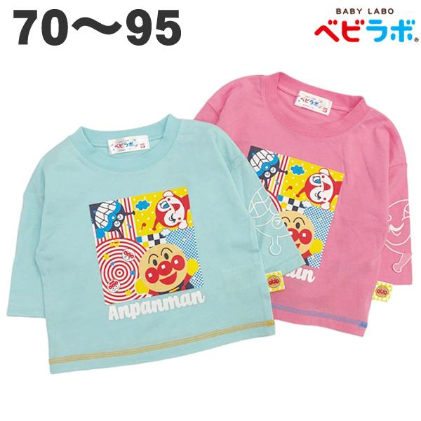 アンパンマン ベビラボ 長袖 Tシャツ 春 秋 天竺 子供 服 男の子 女の子 ベビー キッズ 70...