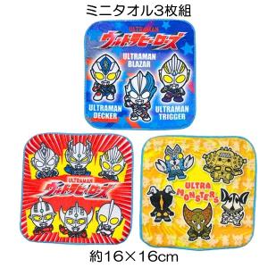 ウルトラヒーローズ ミニタオル3枚セット ミニハンカチ サイズ約16×16cm 保育園 幼稚園 小学校 入園入学 2024【6点までメール便可】｜fashionichiba-sanki