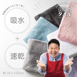賢者のタオル 日本製 泉州 タオル 34×100cm レジェンド松下 雪音加工 無地 吸水 速乾 オーガニックコットン ハンガー干しOK お風呂 【2点までメール便可】