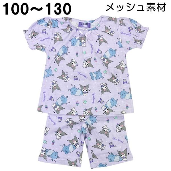 パジャマ サンリオ クロミ 半袖 ハーフパンツ メッシュ 総柄 パープル 子供 服 女の子 100 ...