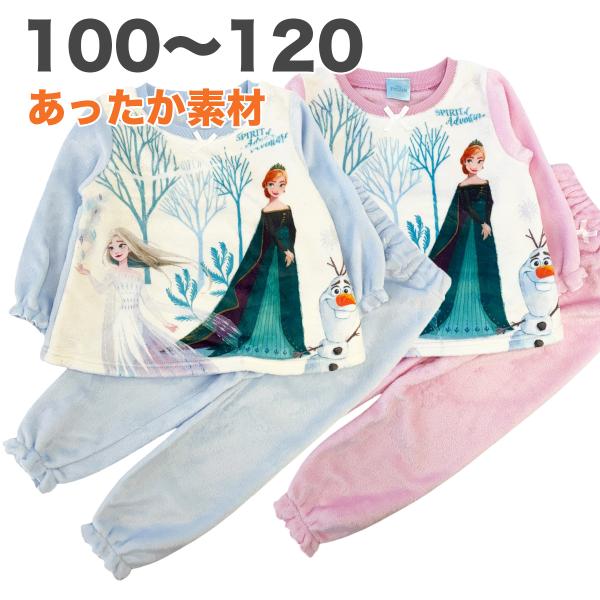 アナと雪の女王 パジャマ 暖かい ミンクフリース 長袖 秋 冬 子供 服 子ども 子供 服 キッズ ...