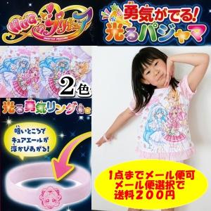 HUGっと プリキュア 勇気がでる 光る パジャマ 光る勇気...