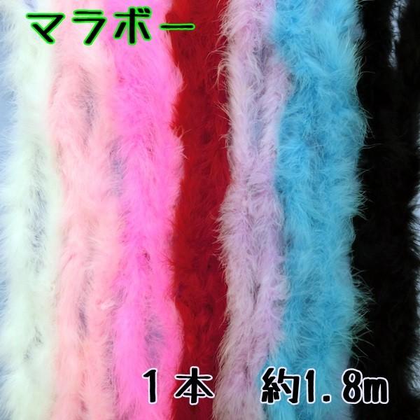シンプル　マラボー　(約180cm)　【1点までゆうパケット可能】 サンキ/sanki