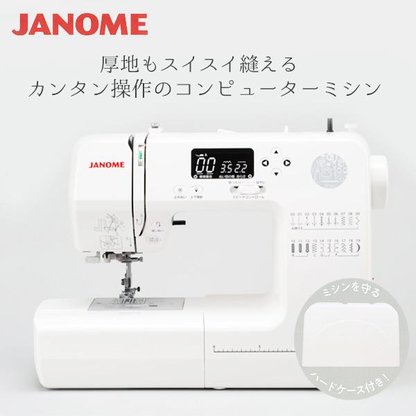 コンピューター ミシン ジャノメ JANOME JS300 3年保証 ワイドテーブル ハードケース付...