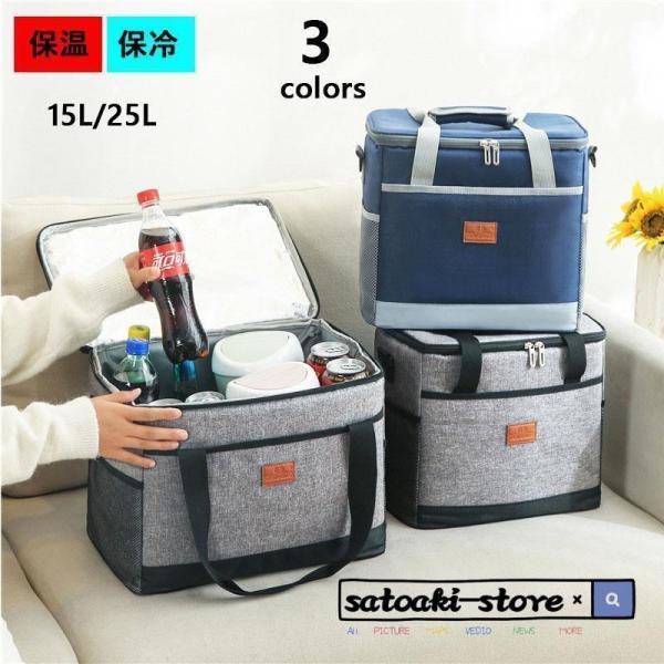 断熱バッグ 15L/25L クーラーボックス ソフトクーラー 保温バッグ 折りたたみ式 クーラーバッ...