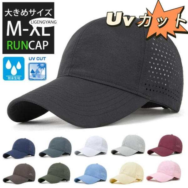 大きめサイズ　ランニングキャップ シンプル UVカット スポーツ メッシュ　ジョギング 日よけ 防水...