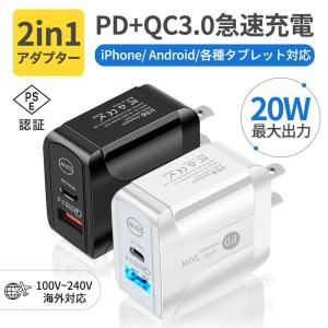 iPhone13/12 AC/USBアダプター PD対応 20W USB-C QC3.0 2ポート 急速充電 PD充電器 コンセントタイプC