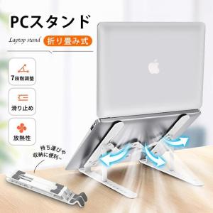 ノートパソコン スタンド PCスタンド iPadスタンド 折りたたみ式 ラップスタンド 本スタンド 7段階調節可能 軽量 放熱