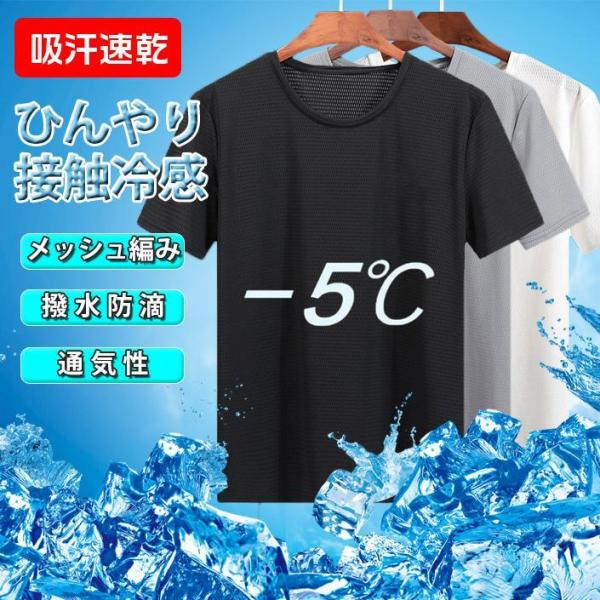 Tシャツ 半袖 メンズ 肌着 夏 接触冷感 無地 メッシュ編み 防滴 吸汗速乾 ドライ 通気性 軽量...