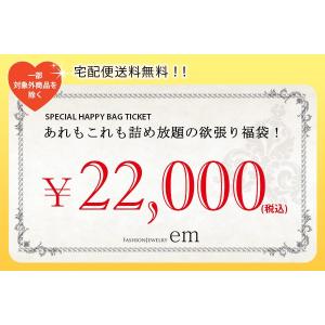 中身が選べるワガママ福袋♪30,000円(税込)分を詰め込ん...