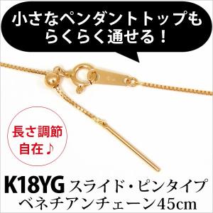 ネックレス チェーン スライドピン式 18k K18YG 0.7mm ベネチアン ピン 45cm スライドアジャスター 日本製