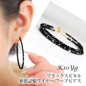 ブラック スピネル フープ ピアス イエローゴールド K10 40mm 形状記憶 ワイヤー｜fashionjewelry-em