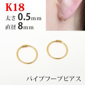 フープピアス 18k 18金 K18 パイプフープピアス イエローゴールド 太さ 