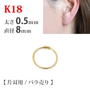 ピアス 18金 フープピアス 13mm 片耳用 パイプフープ K18 地金