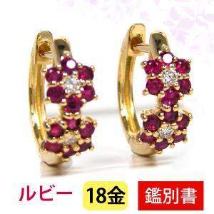 ルビー ダイヤモンド フラワーピアス 中折れ フープ スナップ 18金 18k K18YG イエローゴールド カード鑑別書付｜fashionjewelry-em