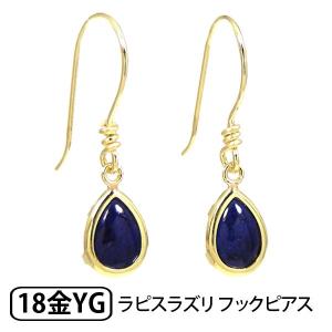 【作製中につき6/11より発送】 ラピスラズリ フックピアス K18YG 18k 18金 イエローゴールド ドロップ｜fashionjewelry-em