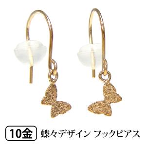 バタフライ フックピアス K10YG｜fashionjewelry-em