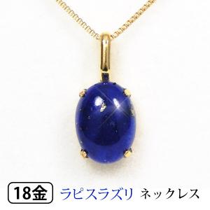 ラピスラズリ ネックレス K18YG 18k 18金 イエロー ゴールド 大きめ