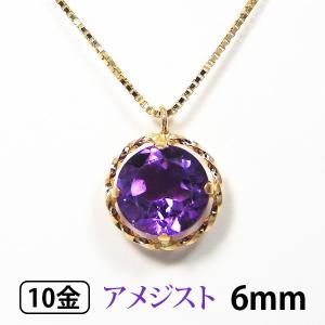 アメジスト ネックレス K10YG 大粒 6mm｜fashionjewelry-em