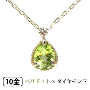 ペリドット ダイヤモンド ネックレス K10YG 10k 10金 イエローゴールド｜fashionjewelry-em