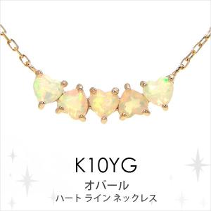 オパール ハート ネックレス イエローゴールド K10YG｜fashionjewelry-em