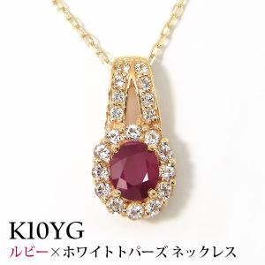 ルビー ネックレス ホワイトトパーズ K10YG｜fashionjewelry-em