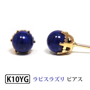 【作製中につき5/31より発送】 ラピスラズリ ピアス K10YG 10k 10金 イエローゴールド 瑠璃 青｜fashionjewelry-em