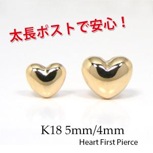 ファーストピアス 18k K18 ゴールド 4mm 5mm ぷっくり ハート 太長ポスト つけっぱなし｜fashionjewelry-em